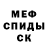 МЕФ кристаллы MentaLLyiLL